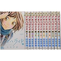 Amazon.co.jp: アオハライド コミックセット (マーガレットコミックス